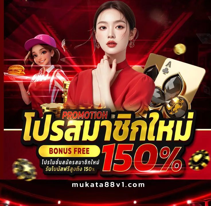 ทางเข้า mukata88
